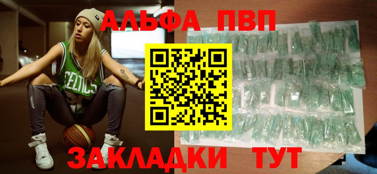 Альфа ПВП VHQ Можга