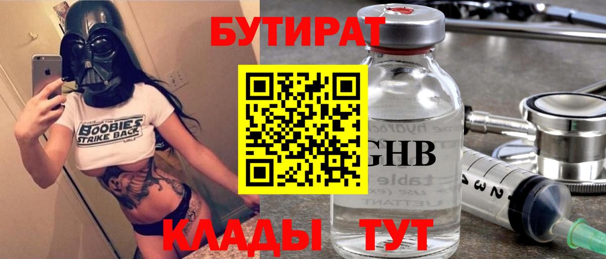 БУТИРАТ жидкий экстази  Вход с VPN  Можга 
