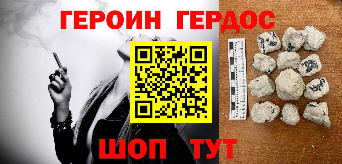 ГЕРОИН Heroin Можга